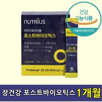 40대 장건강 포스트바이오틱스#마이크로바이옴 아연 비타민D 배변활동원활 면역기능 뼈 건강 도움 프로바이오스틱 락토바실러스 중년 50대 60대 유산균 1개