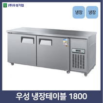 우성 테이블냉장고1800, 아나로그+0, 좌측, 메탈+0