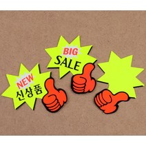 엄지손 별모양 쇼카드 7매 표지판 매장용 스티커_스탬프_라벨 상품진열, 공백_1개