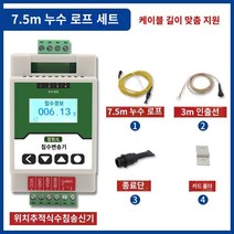 누수탐지기 포지셔닝 침수 센서 유선 누출 오버플로 감지기 수위 경보 컴퓨터 실 누출 자동 감지기, 패키지 1(7.5m 새는 로프)