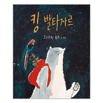 유니오니아시아 킹 발타자르
