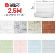 우풍방지 간편시공 파벽돌 무늬 단열시트지 단열재 벽단열 내벽 방한, 2.3M 초코브라운