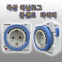 동화 콘센트 타이머 DH07 국산 24시간 타임스위치 어항 조명 전기 타이머