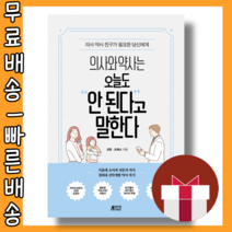 의사와 약사는 오늘도 안 된다고 말한다 <최대할인/사은품증정/빠른배송>” class=”wr-img”></a></div></p></div></p></div></p></div><div class=