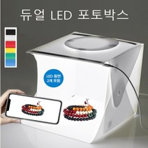 주름없는 맞춤제작 듀얼 LED 포토박스 사진촬영 미니스튜디오 조립식 40CM 촬영조명박스 실내촬영 스튜디오 촬영박스 촬영텐트, 1개, 20CM
