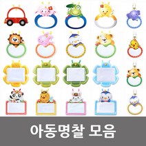 유아용/아동용 명찰모음, 29. 끼움식명찰 병아리