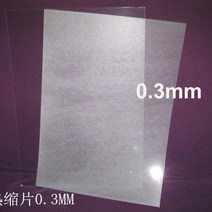 슈링클스종이 열수축 플라스틱 작아지는 마술 마법 종이 키링 만들기 10 개몫 20x29cm 0.15 0.2 0.3mm 두께 열 수축 종이 필름 시트 diy 보석 공예 스크랩북, 0.3mm 투명