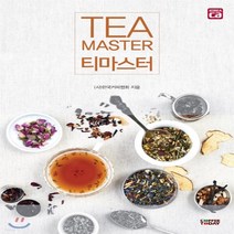 새책-스테이책터 [티마스터 Tea Master]-(사)한국커피협회 지음, 티마스터 Tea Master