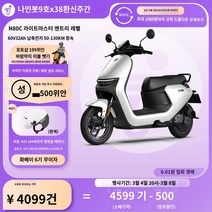 전기 전동 오토바이 나인봇 9호 전기모페드 N80C 내구 130km 속도 47km 9호 스마트 전기차, 60V, 푸젠성/광시성/후난성/산시성/산시성/허베이성/장시성/후
