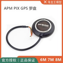 Apm2.6 2.8 pix Px4 pixhawk CK 비행 제어 6m 7m8n GPS 모듈 나침반, 05 PIX 7m