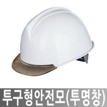 히사프 투구형안전모 건설 재난안전 방재모자 화이트