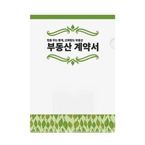 인터탑 부동산 계약서 화일 6매/ 부동산 L자 홀더(속지없음) 명함포켓 부착 100개팩, 부동산 L자홀더, 홀더 녹색(100개입)속지없음