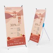 뷰티난다 가을이벤트 미니배너 테이블 탁상용배너, 주문형