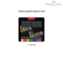 파버카스텔 블랙에디션 틴 색연필 24색세트, 단품