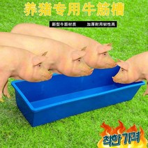 사료통 먹이 돼지 가축 사육 말 플라 두꺼운 고무 식수, 파란색으로 두꺼운 1 미터 물마루