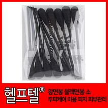 헬프텔 왕면봉 블랙면봉 소 두피케어 미용 피지 피부관리, 단품