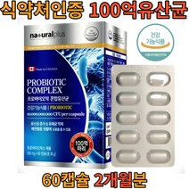 100억 프로바이오틱스 혼합 유산균 캡슐 식 약 처 인증 2개월부터 12개월용 프로 바이오 스틱 개별 포장 간편 좋은 매일 먹는 좋은 성인 여성 배변 활동 도움 장면역 여성 장건강, 1박스