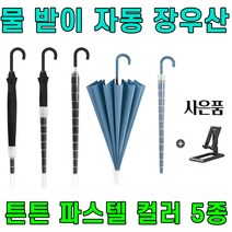 더룩 차량용 하이퍼소닉 우산걸이 SUV, 1세트