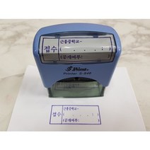 만년인 고무 스탬프 접수 공개여부 (65mm x 25mm) 원하는 문구 단체명을 변경해서 제작해 드립니다, 1개