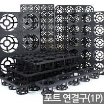 플라스틱 연결구 트레이 - 5구 6구 12구 15구 20구 24구 28구 50구 모종판 묘목 육묘상자 모종 포트, 07_세인_연결구 15구_대, 1개