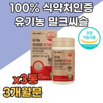 식약처인증 중년 유기농 밀크씨슬 간에좋은 영양제 간기능 개선제 MILKTHISTLE 40대 50대 60대 고함량 실리마린 간피로 간 보조제 중년 노인 시니어 밀크시슬 엉겅퀴 추출물