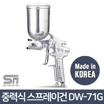 대원금속 에어 중력식 스프레이건 DW-71G(2G 1.3) 500cc