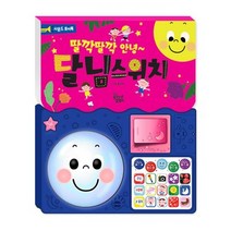 딸깍딸깍 안녕~ 달님스위치