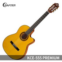 크래프터 KCE-555 PREMIUM 탑백솔리드 유광 클래식기타 픽업