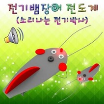 전기뱀장어 전도계 LED형 1인용, 단품