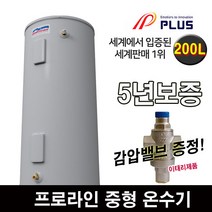 프로라인 전기온수기 대용량 업소용보증기간5년, 200L