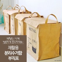 재활용 분리수거함 부직포/ 쓰레기 의류수거, 페이퍼