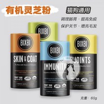 빅스비 조인트 유기농 관절 영양제 60g BIXBI joints 면역력 모발 보호, 护肤亮毛/橘黄