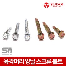 YUJINCO 육각머리 양날 스크류볼트 1봉지세트 황색 14X19, 1봉