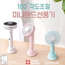 휴대용선풍기/선풍기/핸디형선풍기/핸드선풍기/손풍기/미니선풍기/180도각도조절선풍기/대량문의, 스카이블루