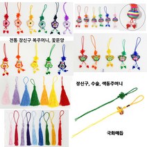 전통민속재료/격자매듭 수술 장신구줄 노리개등 선택/, 5번노리개수술파랑(2개)