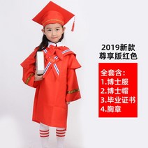 박사가운 졸업가운 박사모자 어린이 공연 의류 학업 복장 유치원 박사 학사 초등학교 졸업 가운 소년 소녀