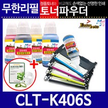 [삼성전자] 삼성 CLT-K406S 리필토너 CLP-362 363 364 365+인두기, 색상선택:노랑, 상세 설명 참조