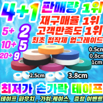 [정품] 핑거테이프 파워풀 주짓수테이프 클라이밍 유도 배구 테이프 손가락테이핑, 0.5cm X 10m(파랑)