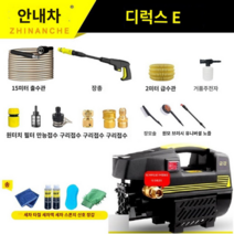 고압세척기 세차기 분사기 세차건 자동차 스팀 가정용 220v 전동 감응 세차, 금강대전기 디럭스 E