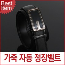블루캣츠 TKC07 튀빙겐스미스 남성 자동 정장벨트 가죽벨트