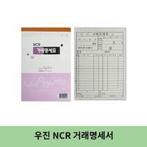 우진산업 NCR 거래명세표, 1개입, 20개