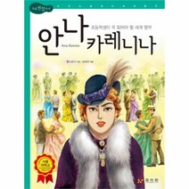 유니오니아시아 안나 카레니나