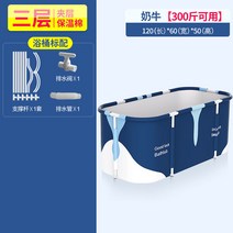 간이욕조 목욕통 접이식 전신 가정용 커플 2인용 1인용, 1.2m(150KG) - 젖소 3중 두껍게