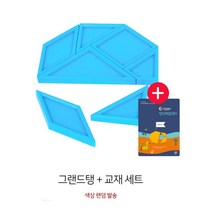 초등 문제해결력 교구 그랜드 탱 퍼즐 추억의놀이 키즈카페