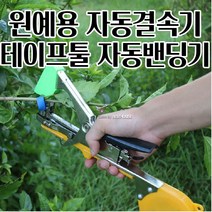 과수 원예용 자동 밴딩기 결속기 세트 포장재 PP로프 부속품