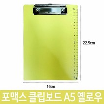 샤인 포멕스 클립보드 파일클립보드 A5 세로군 노랑