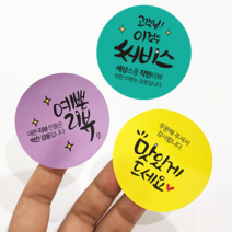 더굿데이 주문제작 업체명 상호 가게이름 매장이름 추가 배달스티커 서비스스티커 맞춤제작원형스티커, 20업체명추가/두근소중한리뷰