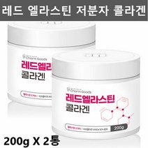 먹는 엘라스틴 콜라겐 가루 분말 저분자 피시 콜라겐 초저분자 어린 피쉬 콜라겐 마시는 생선 어류 콜라겐 물에타먹는 맛있는 콜라겐 히알루론산 200g2통