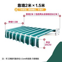 어닝 그늘막 어링 천막 자영업 가게 캐노피 업소용 테라스 워닝 야외, 01.길이2m1.5m신축성