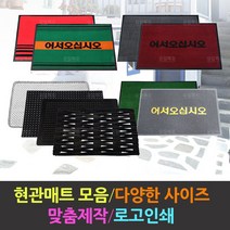 유일매트 현관매트 발매트 업소용 미끄럼방지 출입구매트, 선택17-쿠션피스매트-무지-적색, 1개